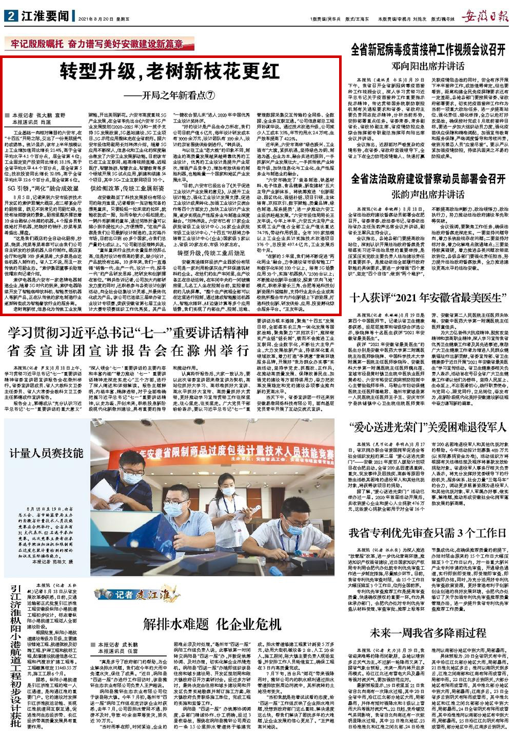 轉(zhuǎn)型升級，老樹新枝花更紅——開局之年新看點(diǎn)